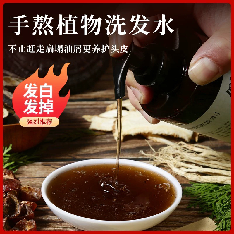 手工侧柏叶洗发水首乌植物养发无硅去屑止痒控油草本氨基酸洗发水