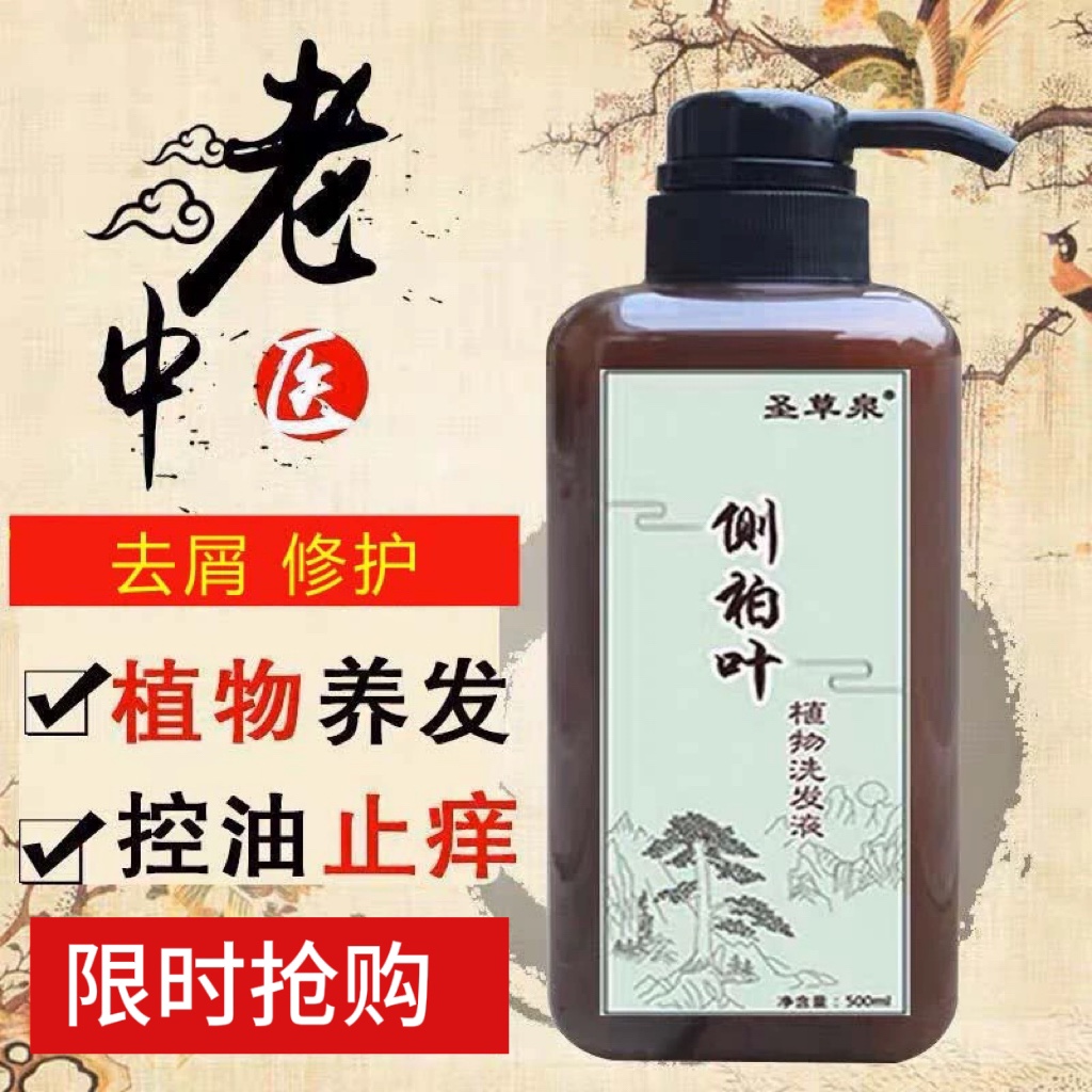 侧柏叶生姜皂角洗发水无患子
