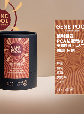 GeeCoffee巴玻利维亚PCA私藏竞拍羊驼庄园LATTE瑰夏日晒咖啡豆32g