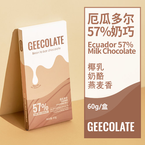 GEECOLATE精品牛奶黑巧克力57%椰子奶酪燕麦香丝滑柔和天然60g
