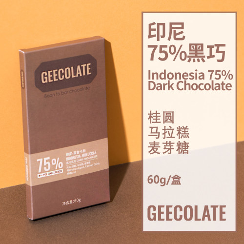 GEECOLATE印尼75%黑巧克力排块