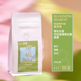 GeeCoffee哥伦比亚贝拉迪维索庄园茴香日晒瑰夏精品黑咖啡豆100g