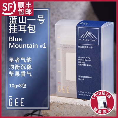 Geecoffee Jama-Blue Mountain № 1 подвесная сумка-8 мешок/коробка промокайте черный кофейный порошок мягкий аромат свежий