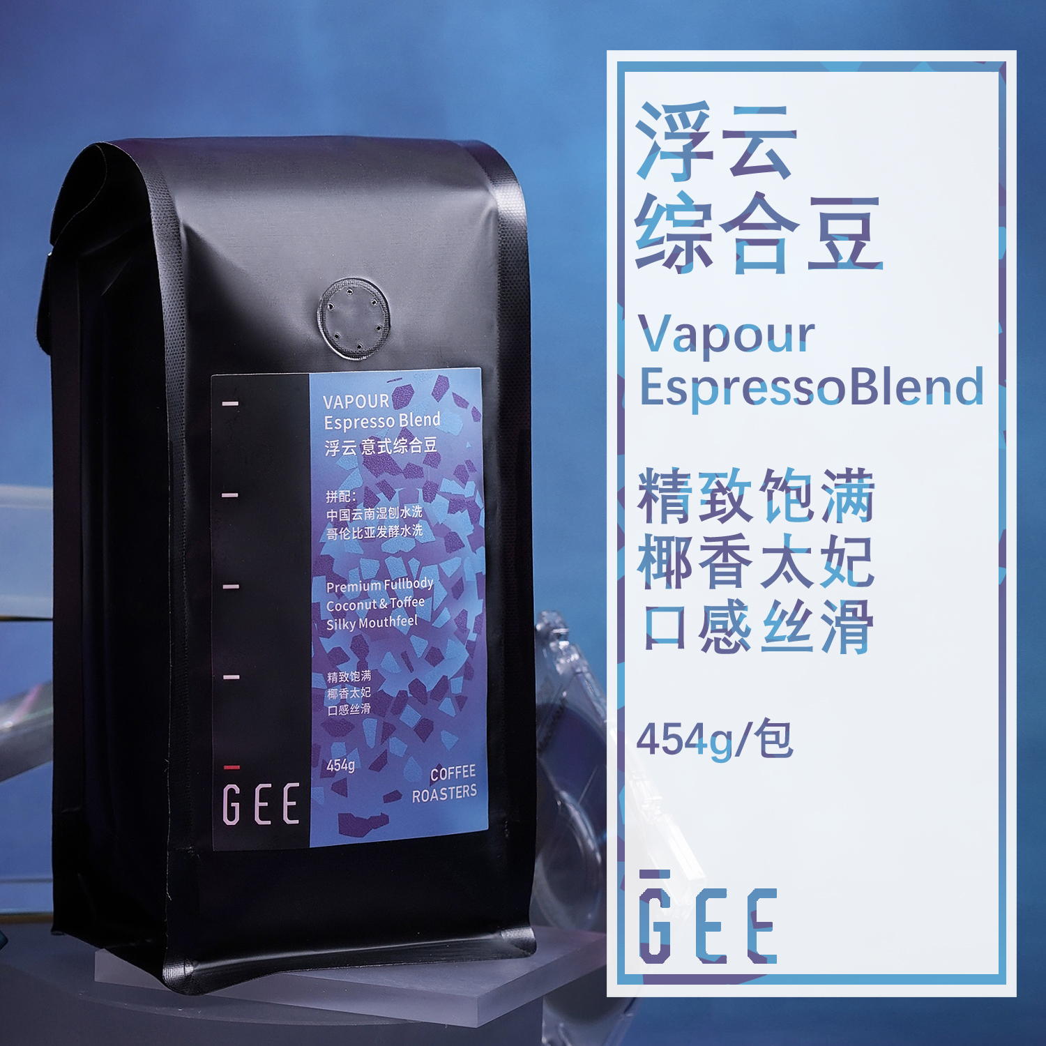 GEE浮云意式综合云南哥伦咖啡豆