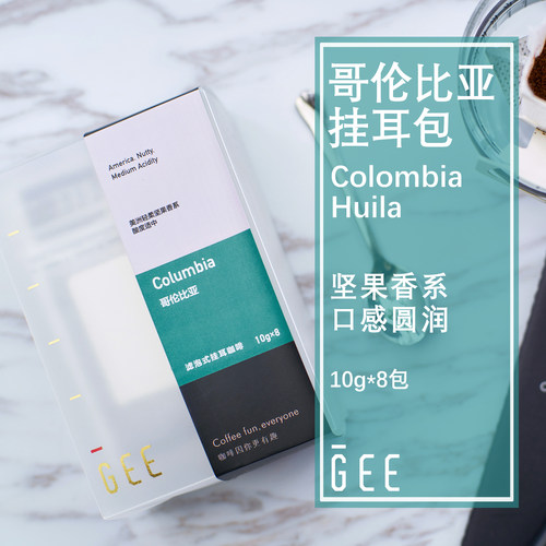 GeeCoffee哥伦比亚黑咖啡挂耳包