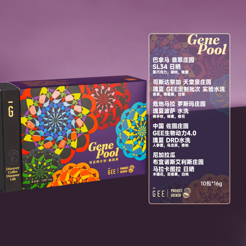 GeeCoffee寻豆师基因库咖啡豆礼盒16g*10包五款庄精品黑咖啡