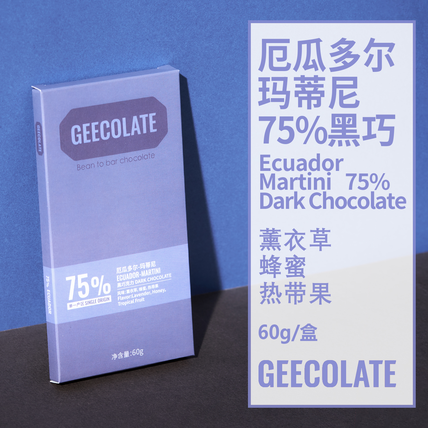 GEECOLATE厄瓜多尔75%黑巧克力