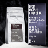 GeeCoffee瑰夏村1931金标咖啡豆日晒处理100g 包单品手冲精品新鲜