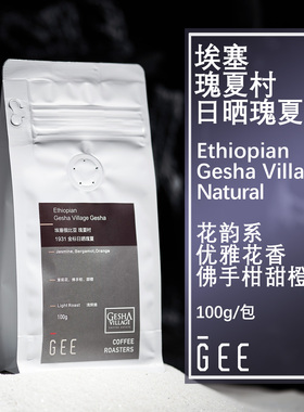 GeeCoffee瑰夏村1931金标咖啡豆日晒处理100g/包单品手冲精品新鲜