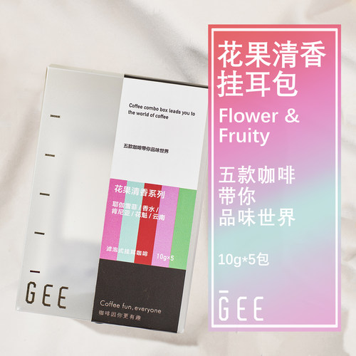 GeeCoffee花果香系黑咖啡挂耳包