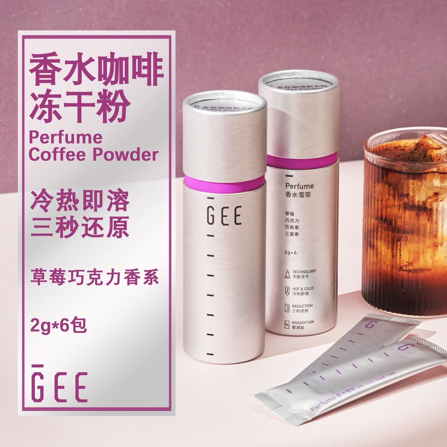 GeeCoffee花果清香咖啡冻干粉