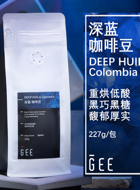 GeeCoffee深蓝哥伦比亚深度烘焙咖啡豆醇厚低酸单品手冲美式227g