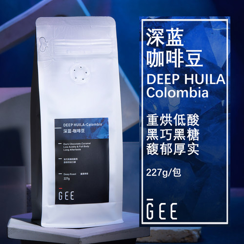 GEE深烘醇浓油脂饱满低酸咖啡豆
