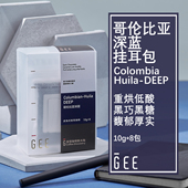 GeeCoffee哥伦比亚深蓝挂耳包10g 8包深度烘焙醇厚低酸手冲新鲜粉