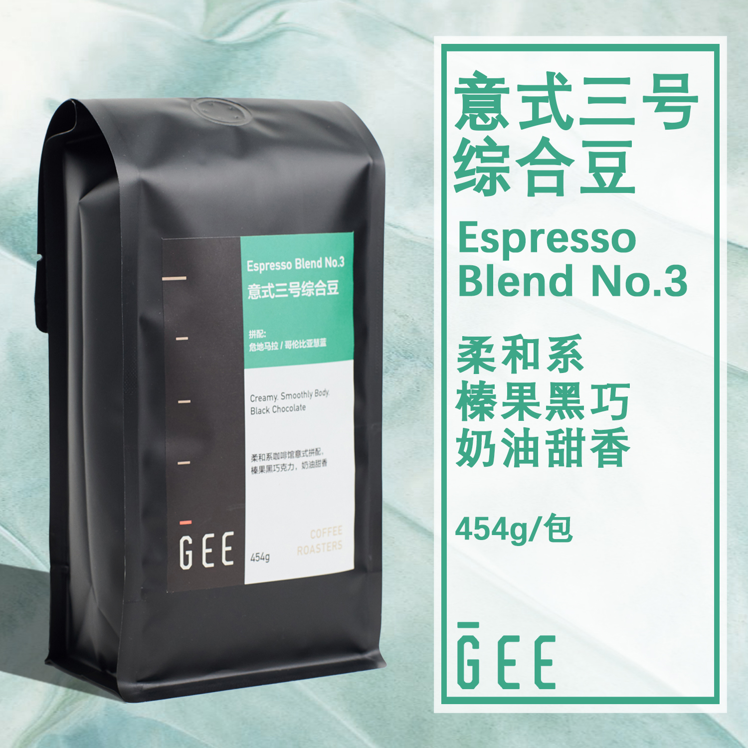 GeeCoffee三号综合豆意式浓缩奶咖香滑美式黑咖柔和坚果奶油磨粉