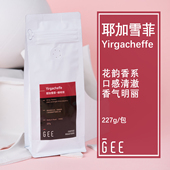 GeeCoffee耶加雪菲水洗埃塞俄比亚单品手冲黑咖啡豆可磨粉227g 包