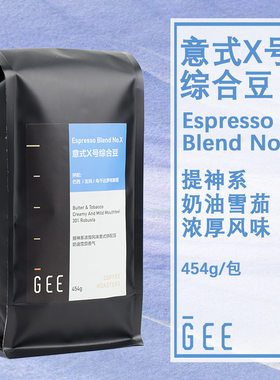 GeeCoffee-X号综合豆意式浓缩提神浓郁美式黑咖啡30%罗布斯塔454g