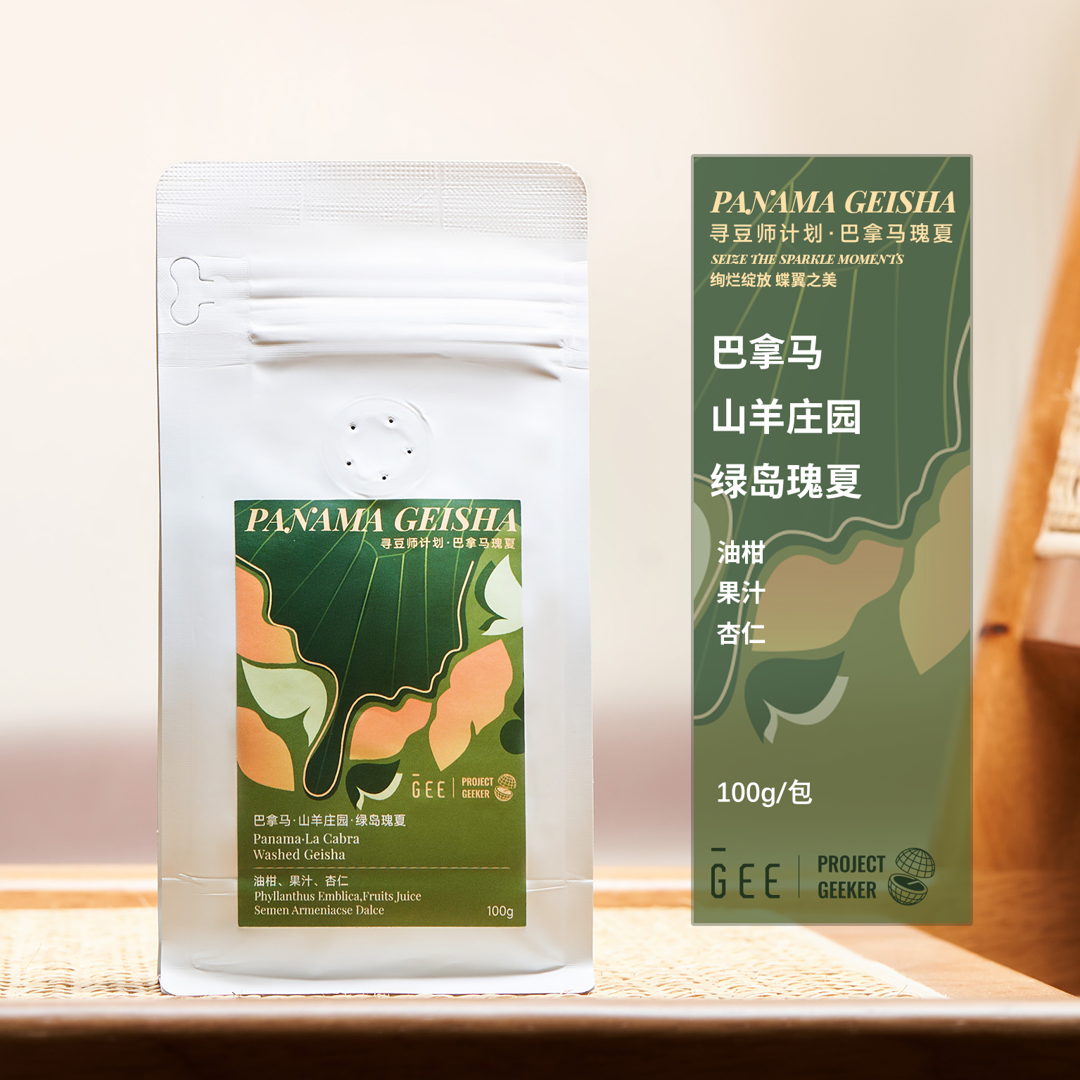 GeeCoffee巴拿马山羊庄园绿岛瑰夏精品单品手冲美式黑咖啡豆100g 咖啡/麦片/冲饮 咖啡豆 原图主图