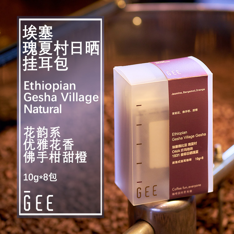 GeeCoffee瑰夏村咖啡挂耳包日晒处理8包*10g/包-手冲精品新鲜烘焙,咖啡/麦片/冲饮,研磨咖啡粉,淘宝优惠券,粉丝福利购,淘宝优惠卷