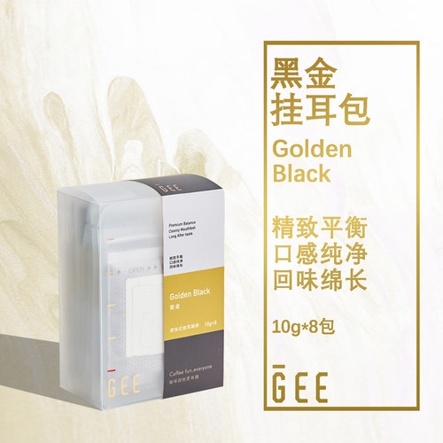 GeeCoffee黑金挂耳包精品单品手冲美式黑咖啡新鲜烘焙10g*8包/盒