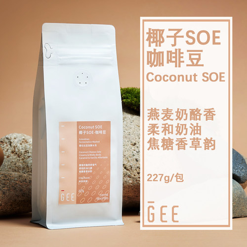 GEE哥伦比亚单品果香意式咖啡豆