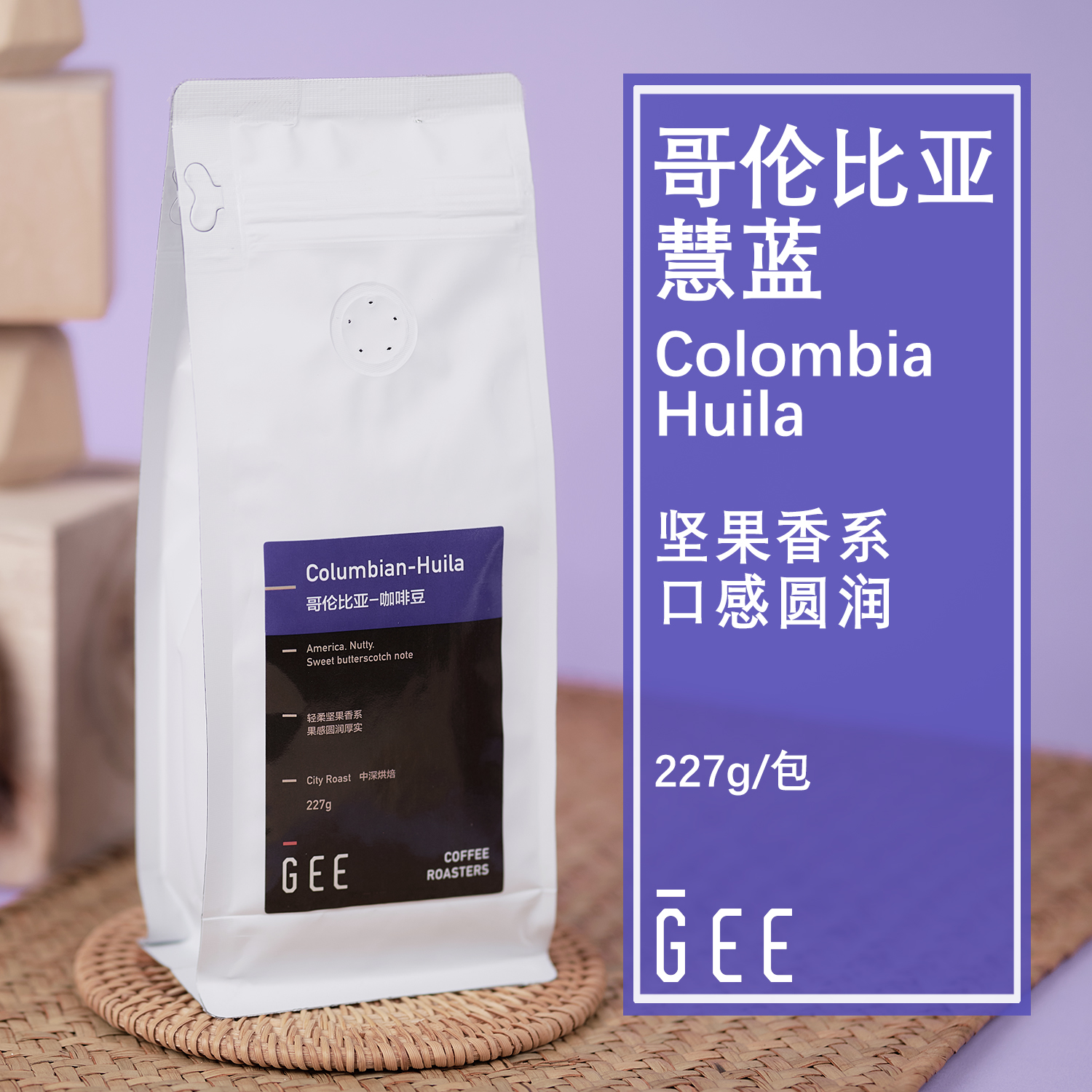 GeeCoffee哥伦比亚慧蓝水洗精品单品手冲黑咖啡豆新鲜可磨粉227g