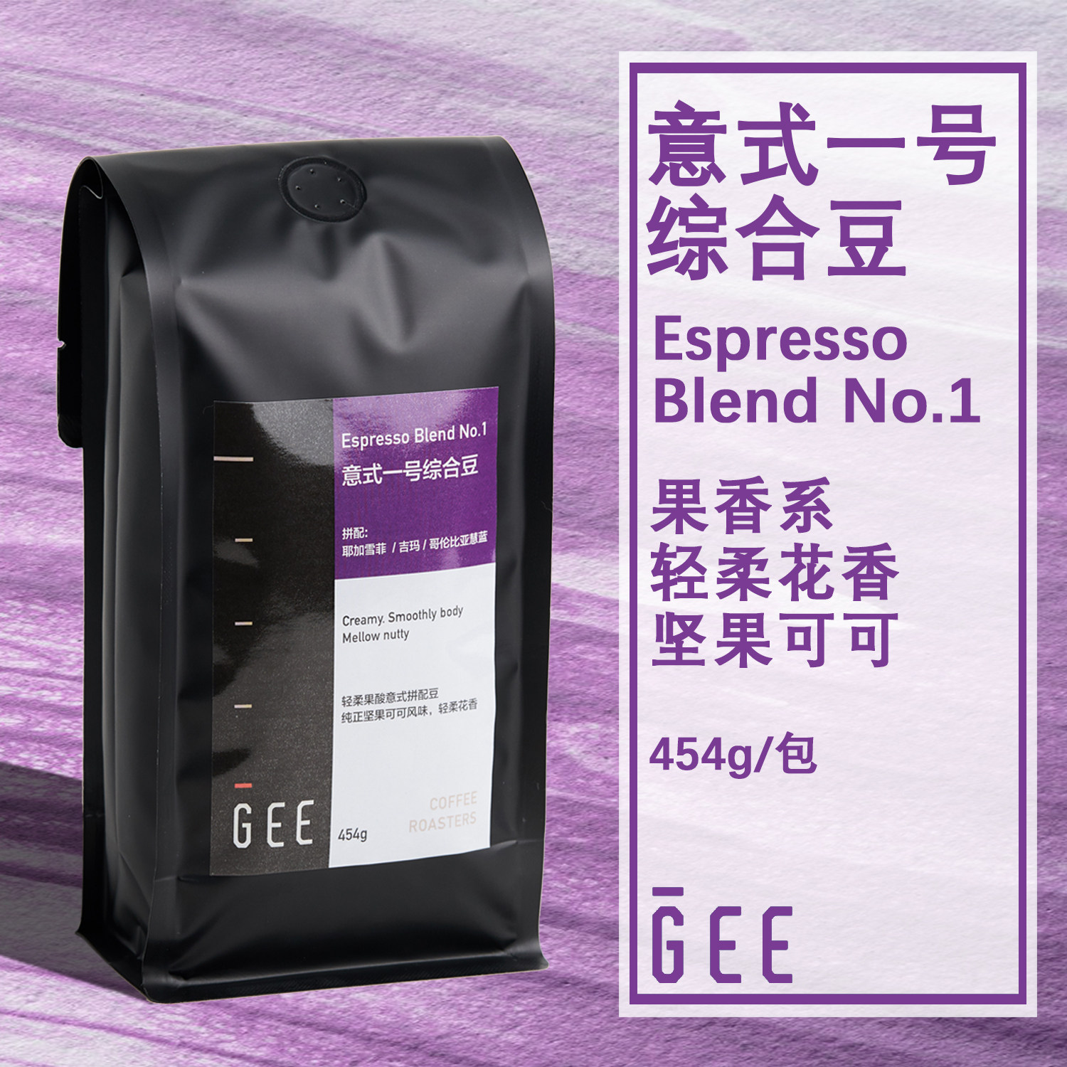 GeeCoffee一号综合豆意式浓缩奶咖美式黑咖轻柔果酸花香新鲜454g