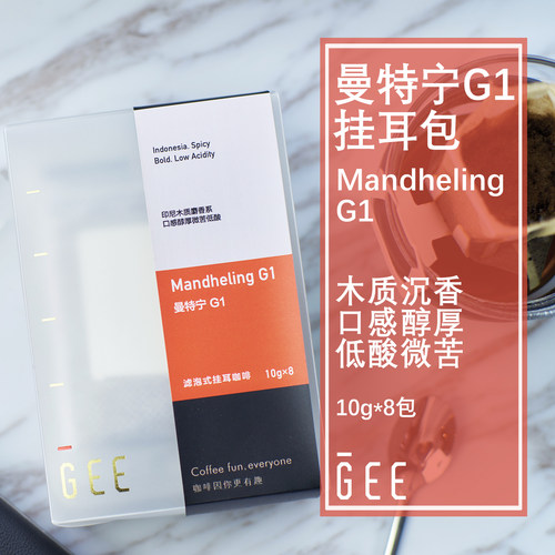 GeeCoffee曼特宁浓郁醇厚挂耳包