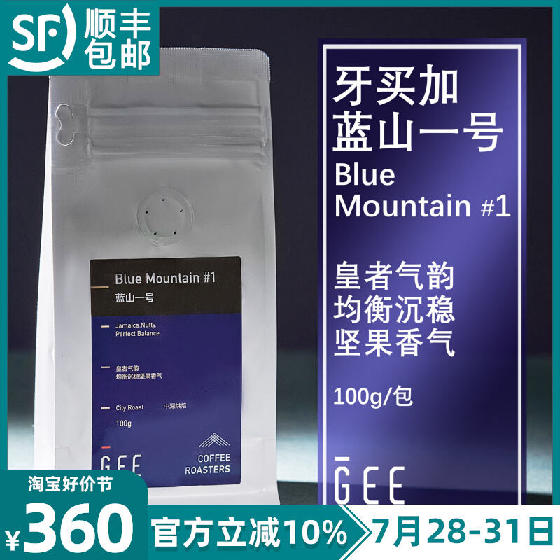 GeeCoffee牙买加蓝山一号正品蓝山深烘黑咖啡豆手冲新鲜单品精品