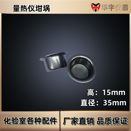 小碗坩埚点火丝棉线苯甲酸包纸打印纸点火丝量热仪配件擦镜纸盘子