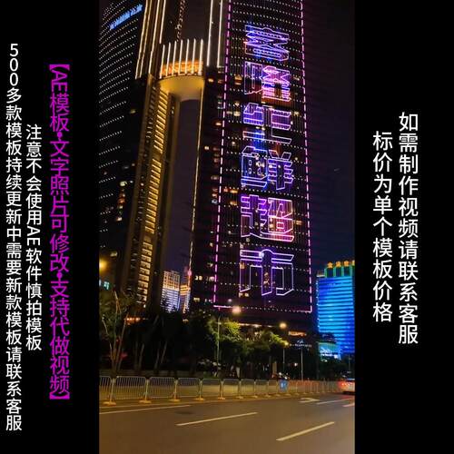 45.高楼夜光文字AE模板企业店铺广告宣传祝福朋友圈小视频制作