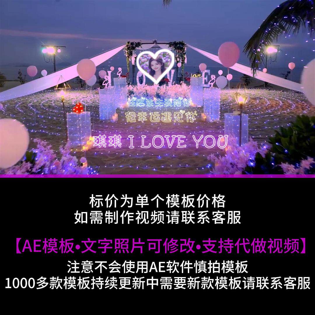 16-2.粉色沙滩告白祝福改字照片AE模版生日表白情人节小视频制作