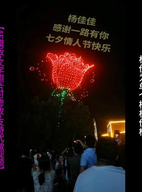 663.无人机玫瑰花改字告白AE模版生日祝福情人节朋友圈小视频制作