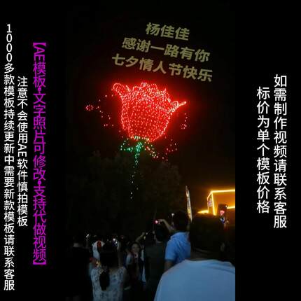 663.无人机玫瑰花改字告白AE模版生日祝福情人节朋友圈小视频制作