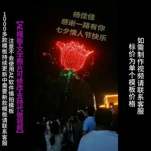 663.无人机玫瑰花改字告白AE模版生日祝福情人节朋友圈小视频制作