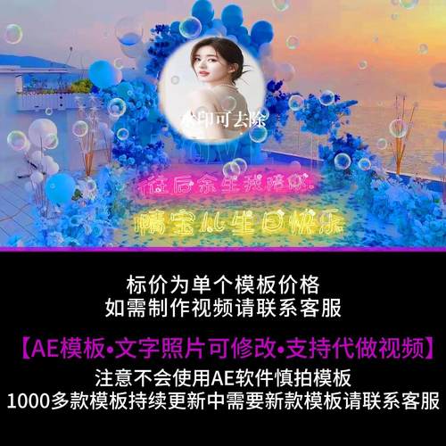 458.蓝色室外表白AE模版生日祝福表白浪漫情人节朋友圈小视频制作