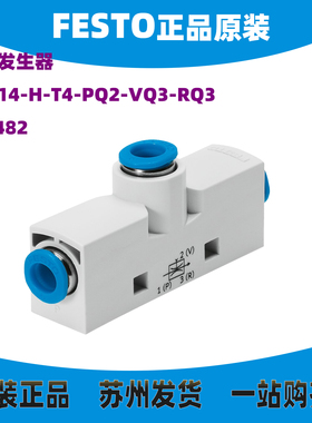 德国FESTO 真空发生器 VN-14-H-T4-PQ2-VQ3-RQ3  193482 全新原装