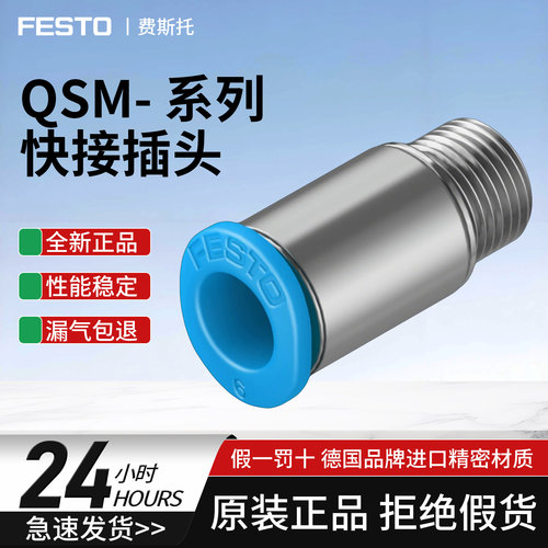 FESTO接头QSM-M7-6/6-I正品原装
