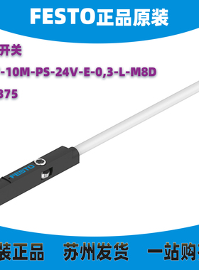 德国FESTO接近开关 551375 SMT-10M-PS-24V-E-0,3-L-M8D正品现货
