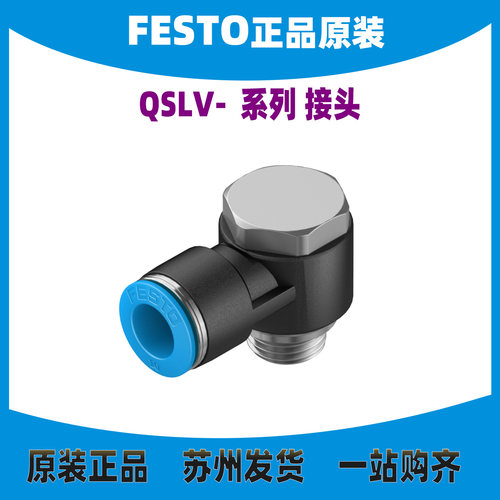 FESTO接头QSLV-G1/4-8186141