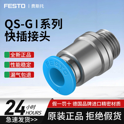 德国FESTO接头QS-G1/8-4/6/8-I