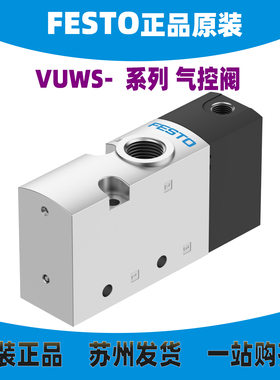 FESTO气控阀VUWS-L30-M32C/U/M52/B52/P53C/E/U-A/E/M-G38 575578