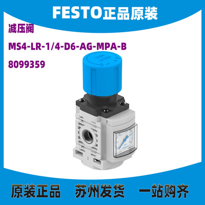 德国FESTO减压阀8099359原装