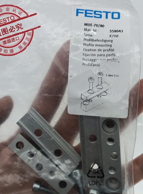 FESTO费斯托 安装件 MUE-70/80 558043 EGC配件 全新原装正品现货