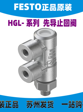 原装德国FESTO 费斯托 530029 气动元件先导检查阀 HGL-M5-B 现货