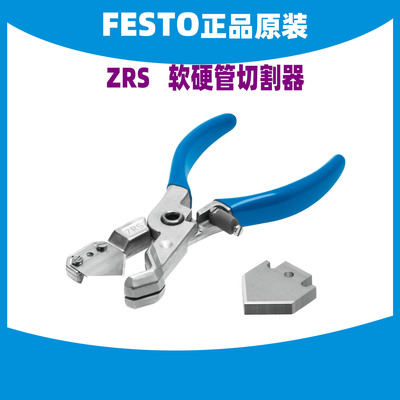 FESTO软硬管切割器ZRS7658现货