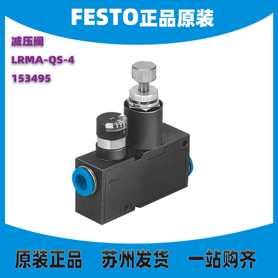 德国FESTO减压阀LRMA-QS-4正品