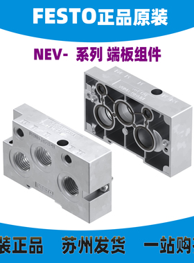 德国FESTO端板组件NAW-1/8-1/4-01/02-VDWA-VL 161104 新原装正品