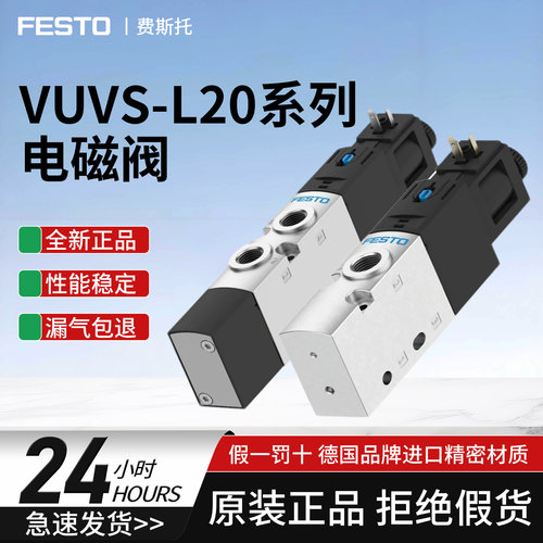 FESTO/费斯托电磁阀正品假一罚十