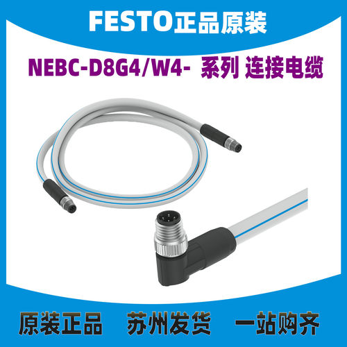 FESTO连接线缆8065127正品现货